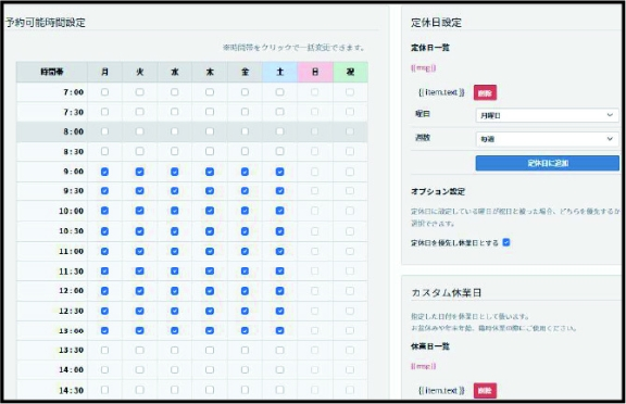 予約システムのスクリーンショット2